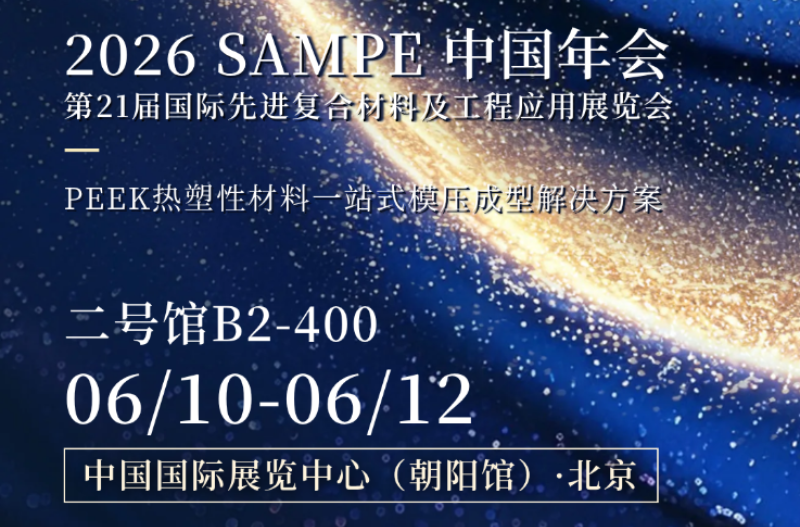 PHP Press na veletrhu SAMPE China 2026 představí kompletní řešení pro výrobu kompozitních materiálů PEEK